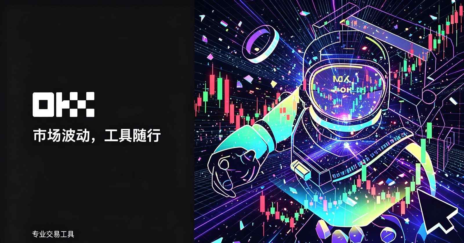 欧交易所官网app下载 行情看板界面